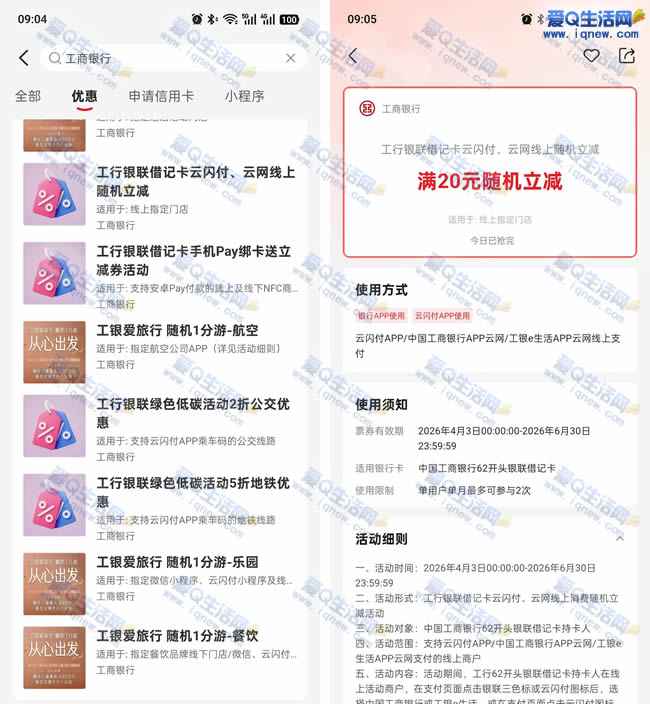 工行云闪付线上随机立减 1.8-18.88元现金