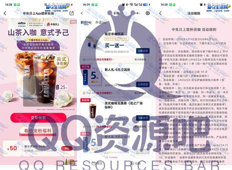粗暴！免费领拉瓦萨美式一杯 中免日上直接领