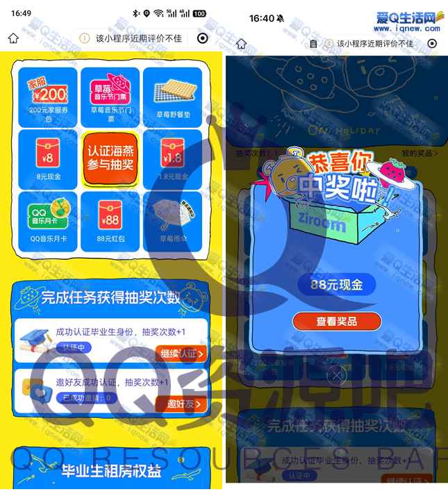 反馈88元现金 自如毕业生认证抽奖