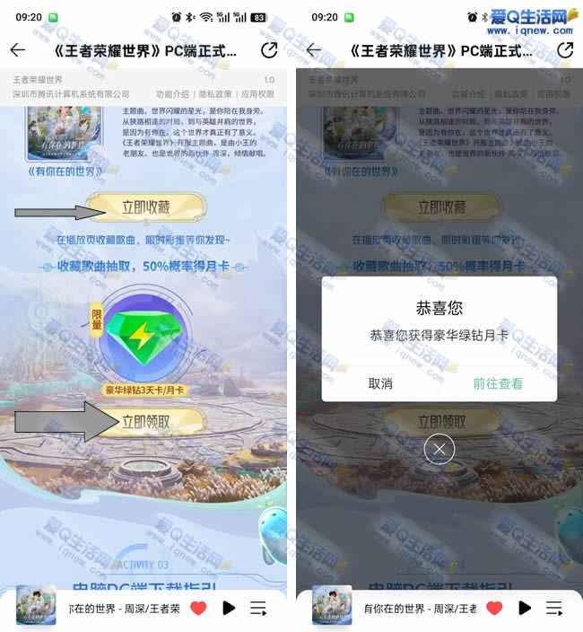 QQ音乐收藏歌曲抽奖 亲测豪华绿钻月卡 