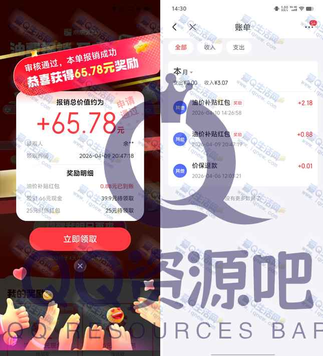 京东金融油费报销最高170元 亲测3.06元秒到