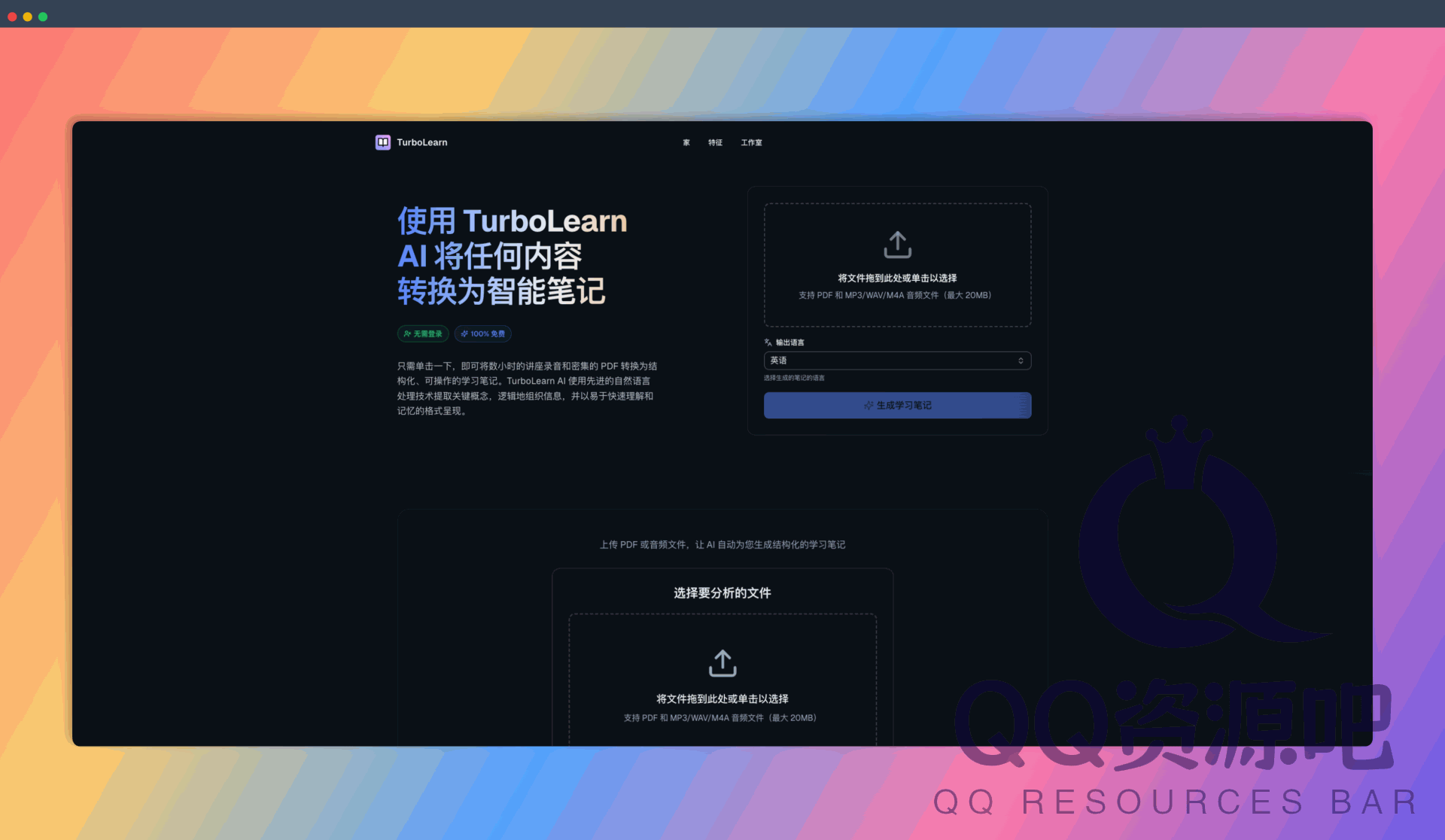 TurboLearn：一款免费的 AI 笔记工具，可以将 PDF 和音频文件转换为结构化的智能笔记，无需登录，完全免费
