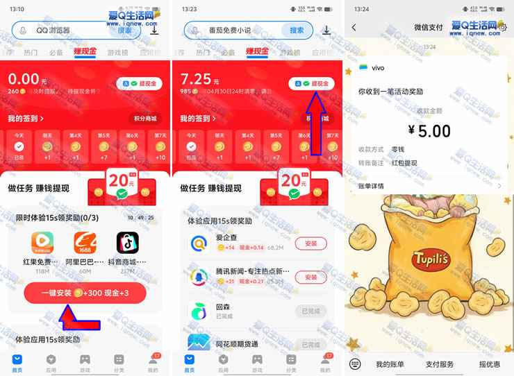 vivo应用商店赚现金 亲测5元现金秒到