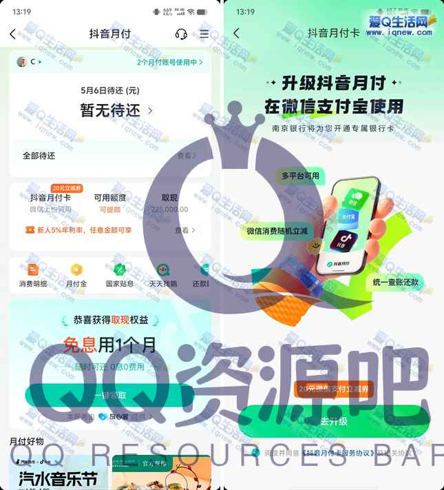 亲测20元微信立减金秒到 升级抖音月付卡