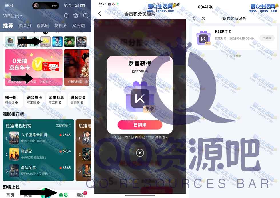 反馈Keep年卡会员秒到 爱奇艺积分抽奖