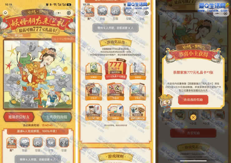 茶颜悦拼图抽礼品卡/实物 反馈777元礼品卡