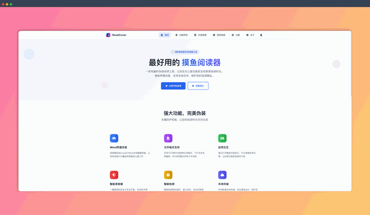 ReadCover：一款伪装阅读神器，把你的小说、电子书伪装成 Word 文档，让你安心摸鱼，看书学习两不误！
