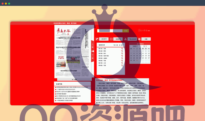 青岛日报社数字报纸：青岛日报社官方推出的在线报纸阅读平台，可在线免费阅读青岛日报、青岛早报、青岛晚报、老年生活报等多份报纸