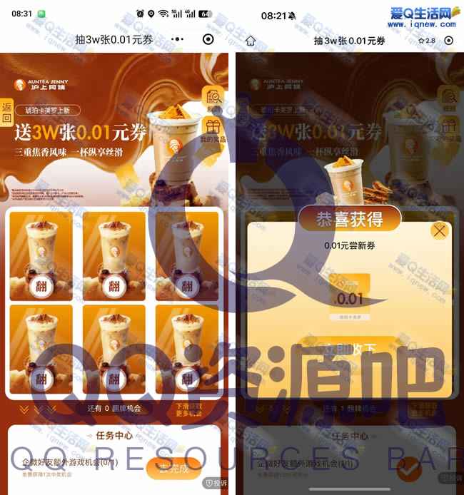 沪上阿姨抽免单 反馈0.01元奶茶免单券秒到