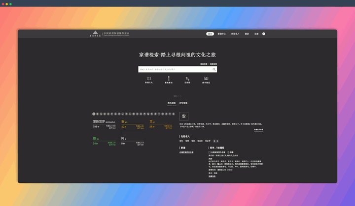 中国家谱知识服务平台：免费查阅海量家谱资料，还能在线创建和管理自己的家谱，简直太方便了！