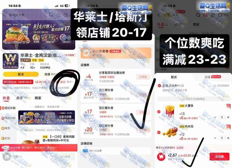 1-3撸价值24元华莱士/塔斯汀 多号可多撸――www.iqnew.com