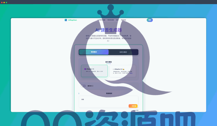 AIRapGen：一款 AI 驱动的饶舌生成器，可以帮助你轻松创作独特的节拍、歌词和完整的饶舌歌曲
