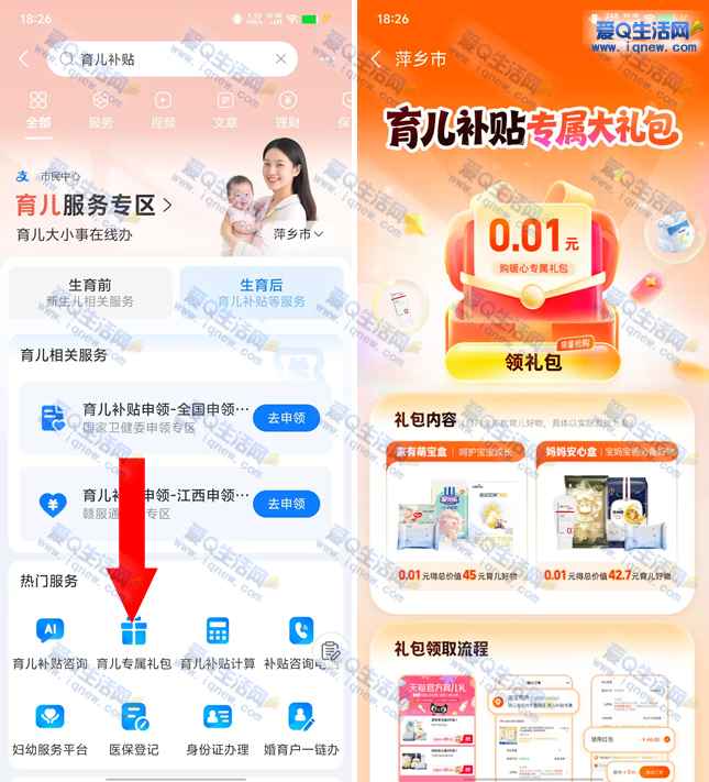 支付宝育儿补贴领0.01元专属大礼包