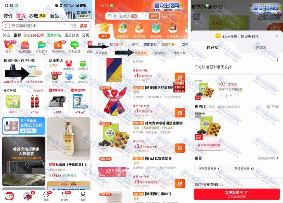 京东医药健康0.01元购实物 亲测胖大海一盒