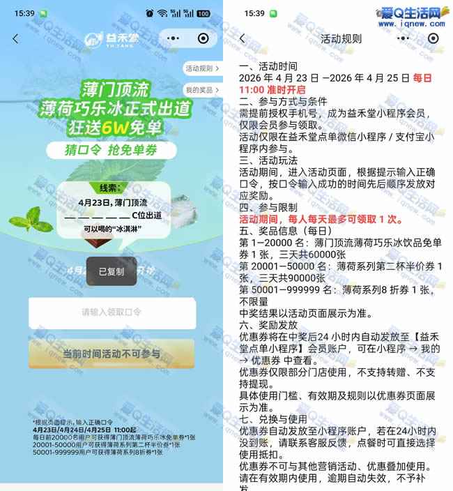 益禾堂抢冰淇淋免单 活动预告先到先得