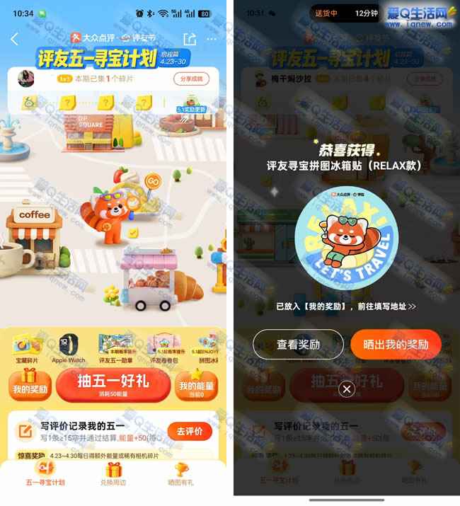 评友五一寻宝计划 亲测中冰箱贴一个