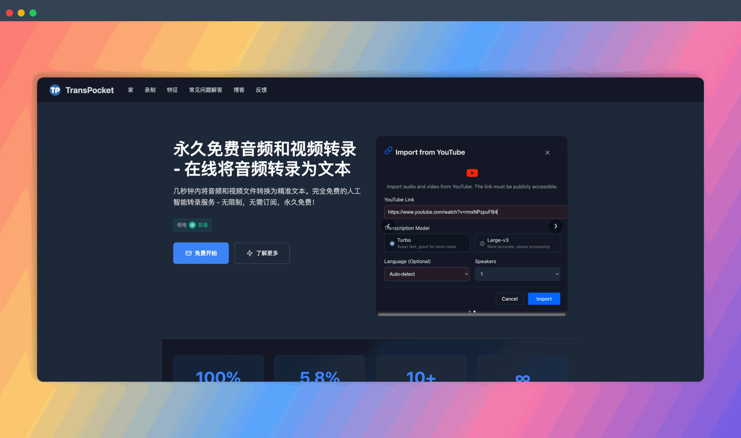 TransPocket:一款AI驱动的语音转文字神器,支持多种语言和格式,直接转录YouTube视频