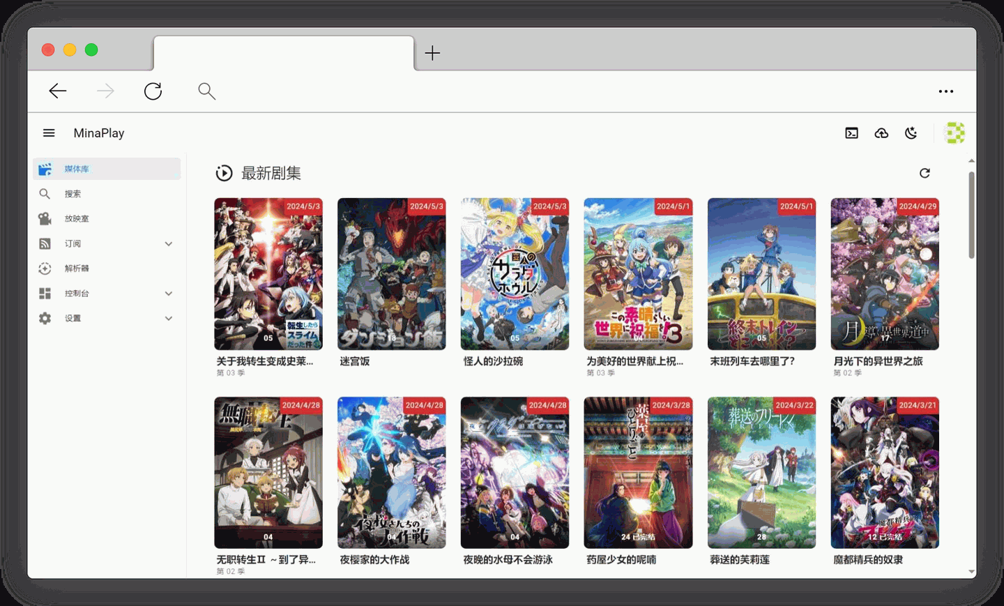 MinaPlay：一款基于 RSS 订阅的个人媒体库，自动下载你喜欢的番剧或电视剧，不错过任何更新！