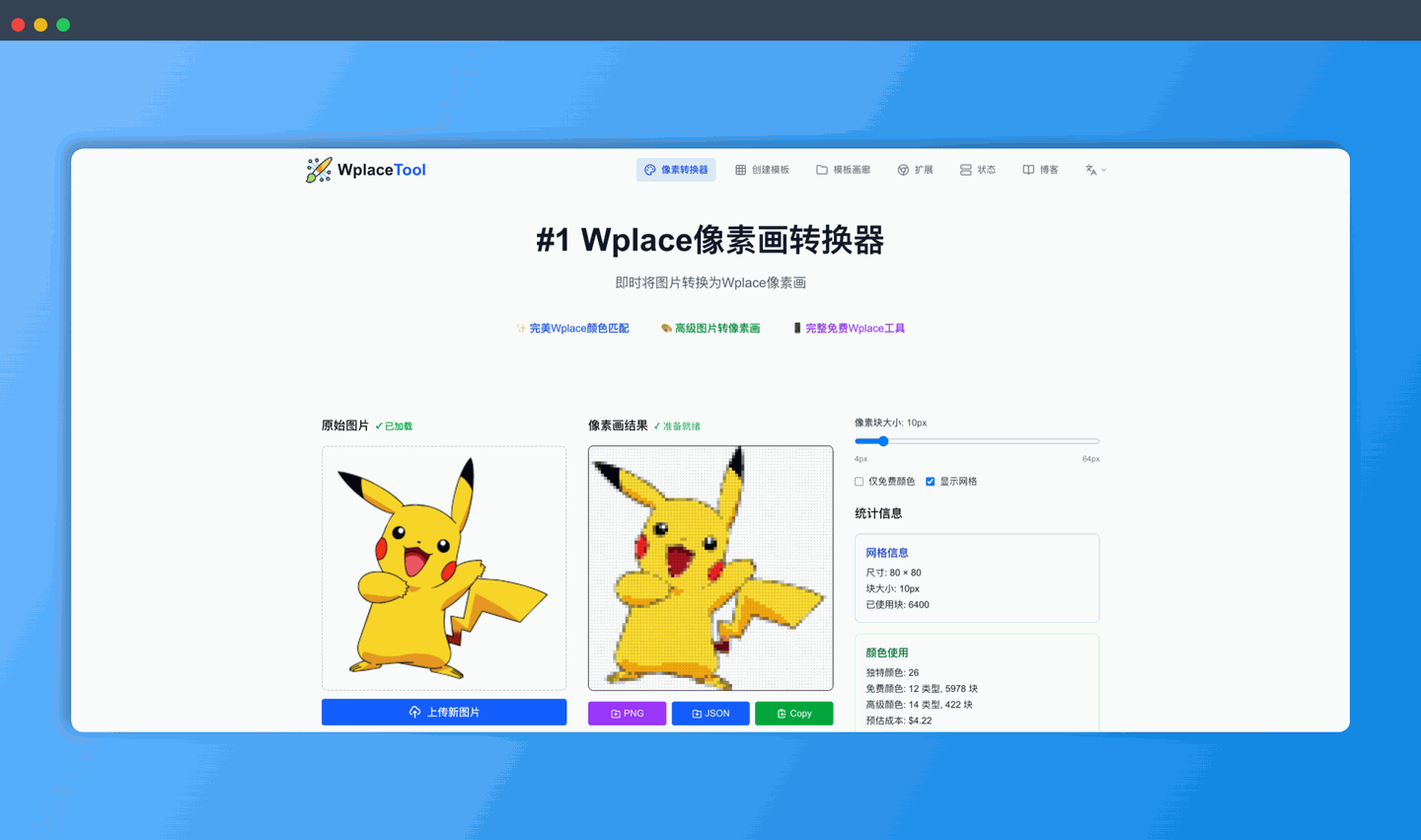 WplaceTool：一款Wplace像素画转换器，即时将图片转换为Wplace像素画，提供颜色匹配、模板规划、坐标导出等功能