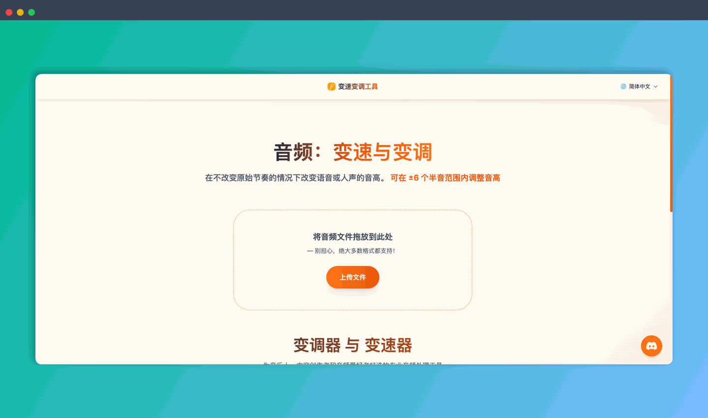 KeyAndBPM:免费的在线音频工具,可轻松改变歌曲速度和音调,还能转换音频格式和检测BPM