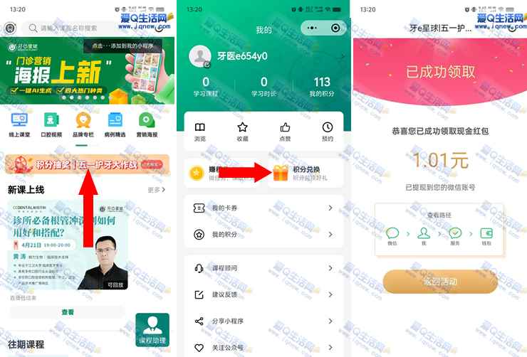 牙e星球积分抽奖 反馈1.01元现金秒到