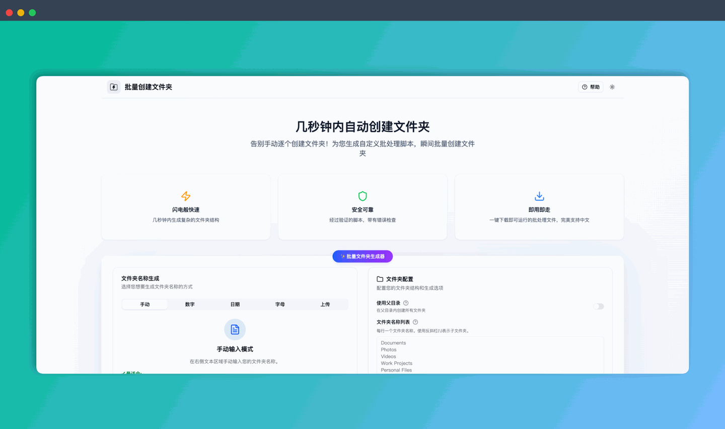 批量创建文件夹:在线批量创建Windows文件夹工具,一键生成几十个文件夹,效率提升百倍!