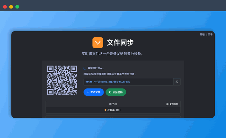 FileSync:一款实时文件传输神器,实时将文件从一台设备发送到多台设备,还能加密保护隐私