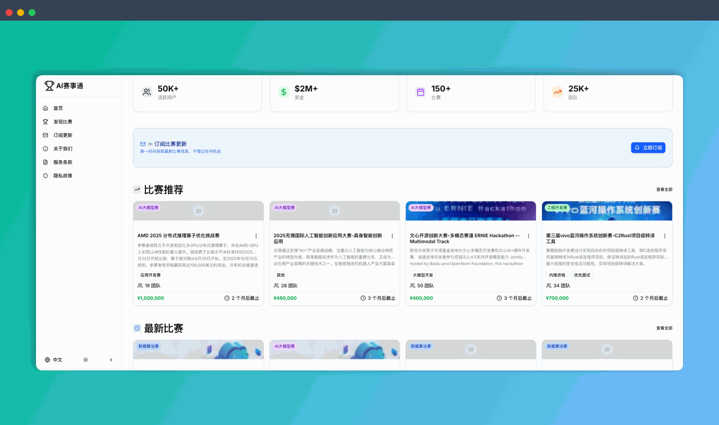 AI赛事通：汇集海量AI赛事信息，提供比赛信息、奖金金额、参赛方式等详细信息，轻松参赛，赢取奖金