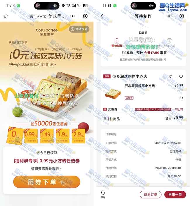 库迪抽0/0.99元购美味吐司 亲测0.99元购