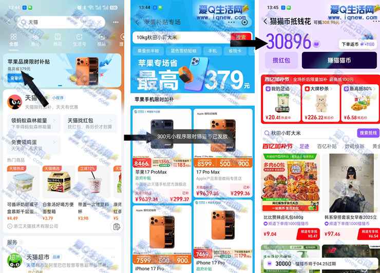 支付宝领价值300元猫猫币 亲测秒到天猫