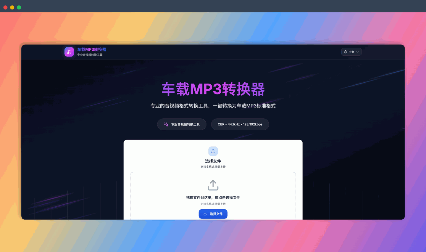 RoadMP3：免费在线的车载MP3转换工具，支持 MP4、AVI、MOV、FLV、WAV、AAC 等多种主流音频和视频格式
