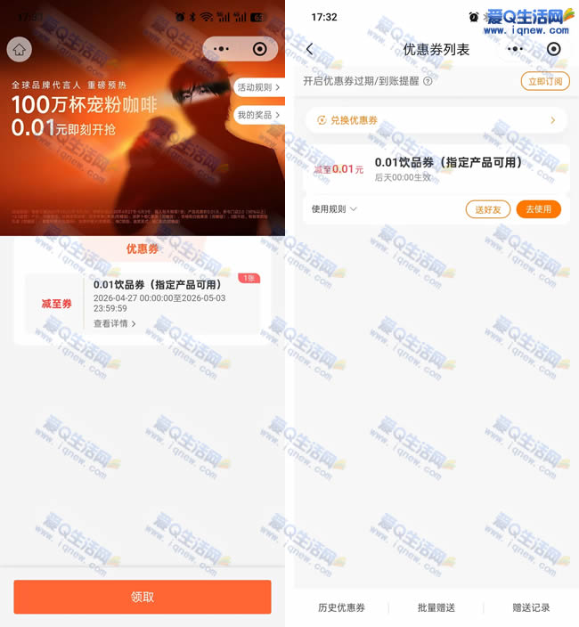 直接领！0.01元挪瓦饮品一杯 多号多领手慢无