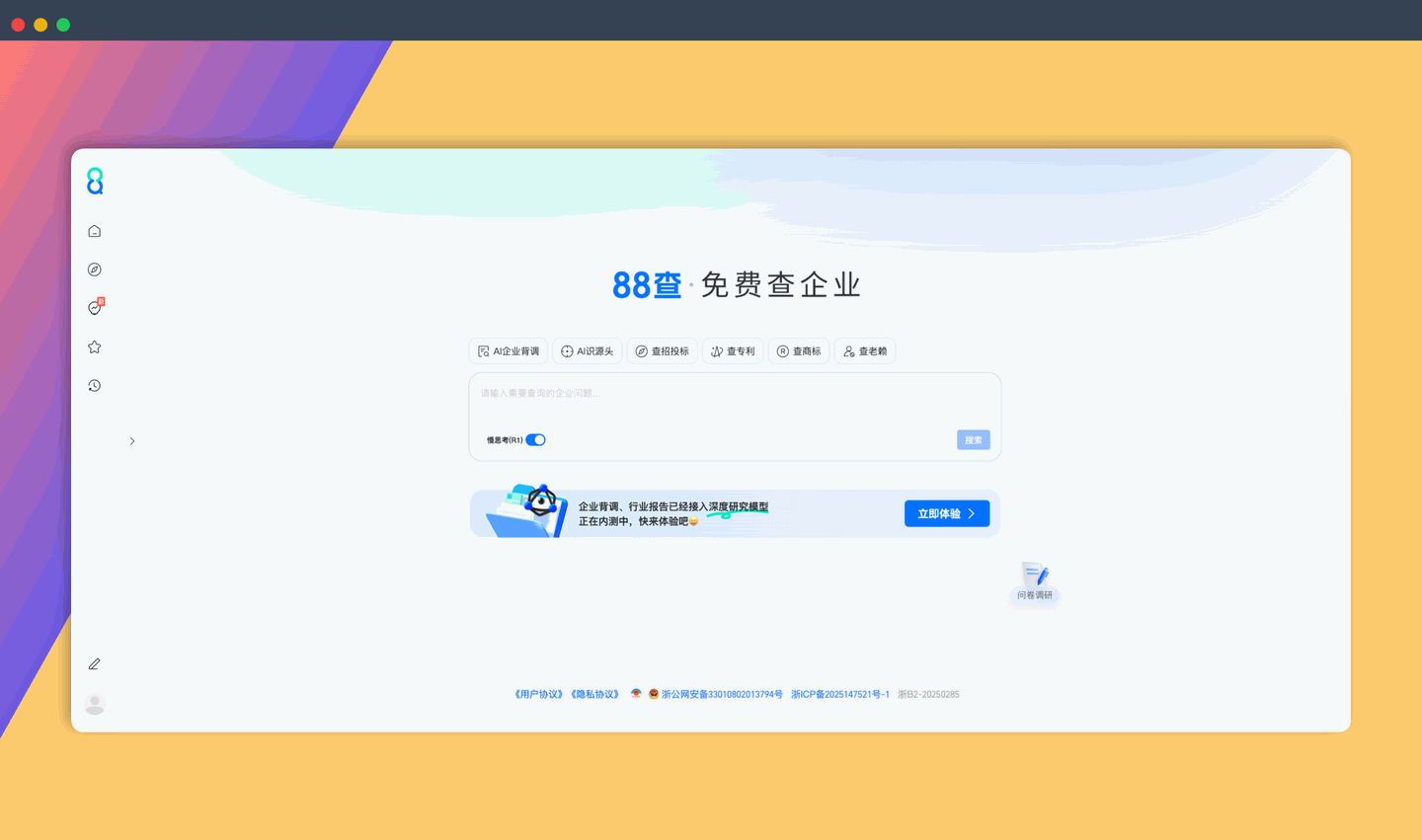 88查：阿里巴巴旗下的免费企业信息查询利器，2亿+公司数据，AI加持，轻松掌握商业情报！