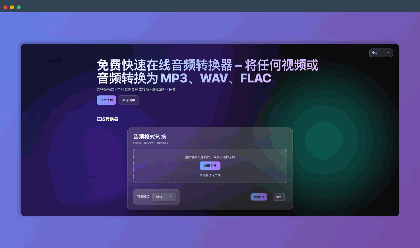 RushToAudio:免费在线转换视频为MP3、WAV等多种音频格式,支持几乎所有常见的视频格式