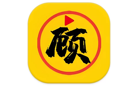 顾我追剧 v4.3.0 去广告版,全方位满足您的多元观影需求