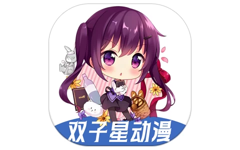 双子星动漫 v6.4.0 去广告