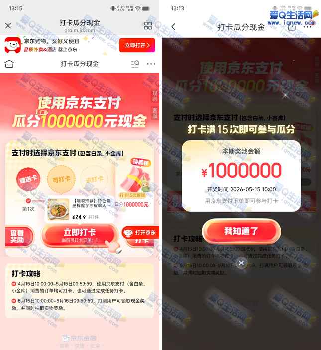 京东支付打卡 瓜分100万元现金红包