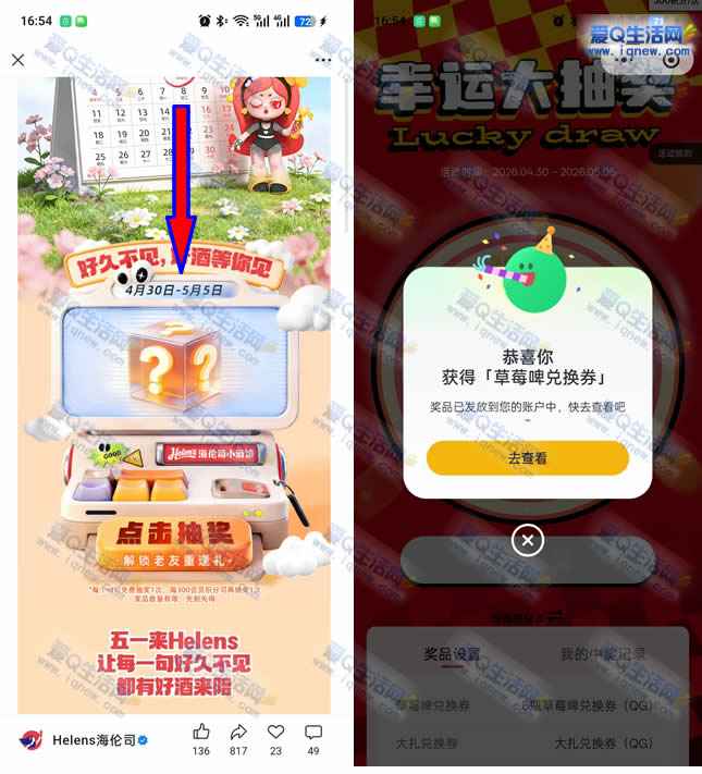 海伦斯抽51000份好礼 亲测中草莓啤兑换券