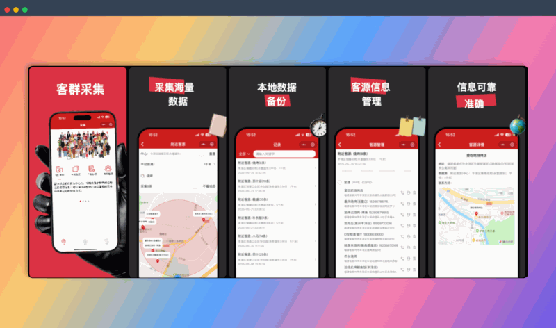 客群采集:一款免费拓客神器,可以根据地理位置、关键词等信息,从地图平台抓取商户信息,帮你轻松收集客户信息