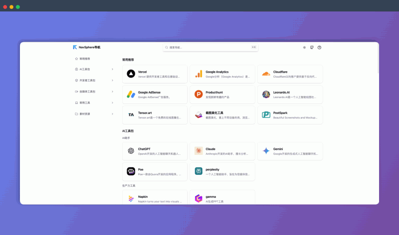 NavSphere:一款开源的个人导航页,用你的 GitHub 仓库保存你的书签,支持拖拽排序、主题切换、多语言等功能