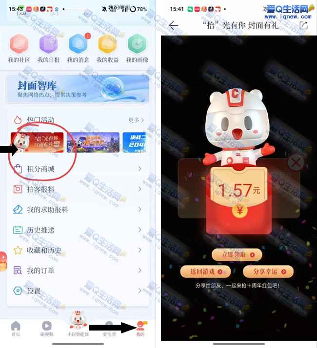 亲测1.57元现金 封面新闻拾光有礼