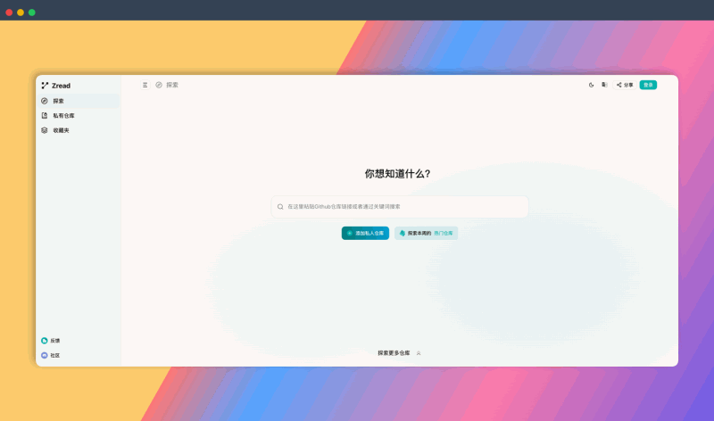 Zread:智谱AI推出的一款在线工具,可一键将GitHub项目转换为清晰易懂的使用手册,帮助开发者快速了解项目信息