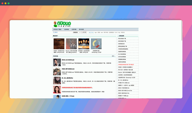 23APE：免费高品质无损音乐下载的网站，拥有海量APE、FLAC、WAV格式的歌曲，方便用户搜索、下载各种经典老歌和流行金曲