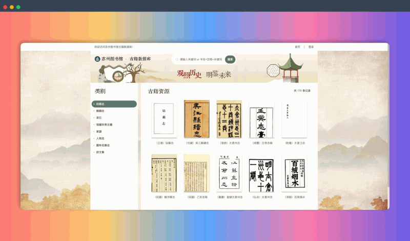 苏州图书馆古籍数据库:免费在线的古籍数字图书馆,提供海量古籍文献的在线阅读和全文检索服务