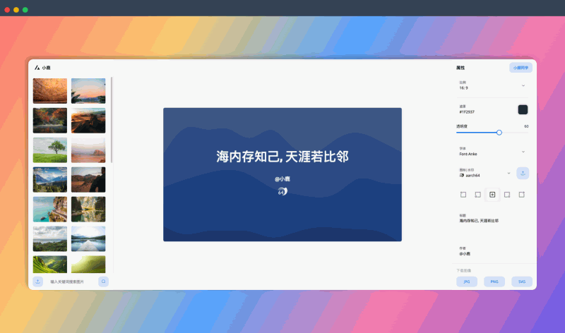 小鹿:一款免费的在线文章配图生成工具,可一键生成各种比例、字体和格式的精美图片