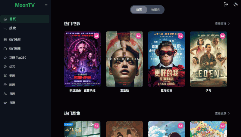 MoonTV:免费、开源、跨平台的影视聚合播放器,聚合海量免费影视资源,让你轻松追剧、看电影
