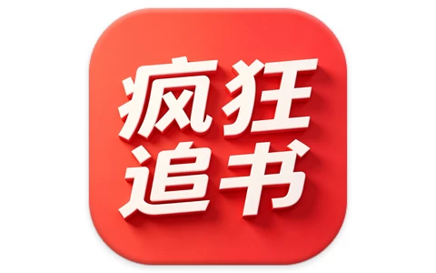 疯狂追书 v1.2.8 会员版,海量优质小说免费阅读