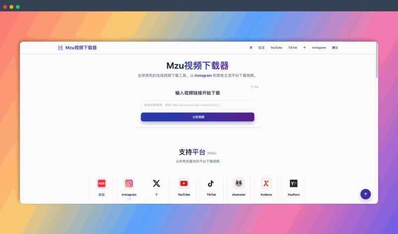 Mzu Video Downloader:免费的在线视频下载工具,只需复制粘贴视频链接,即可从1000多个网站下载各种格式的视频
