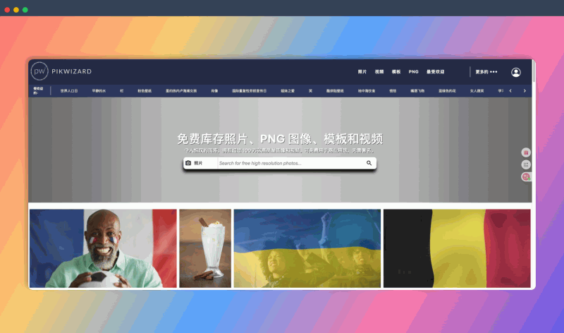 Pikwizard:海量免费高清可商用图片、视频及设计模板,无需署名,涵盖各种主题和风格