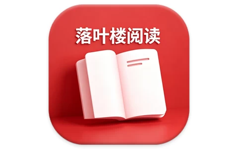 落叶楼阅读 v1.0.3 会员版,满足碎片化阅读需求